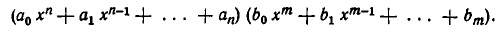 Многочлены от одного переменного