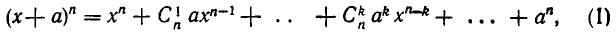 Многочлены от одного переменного