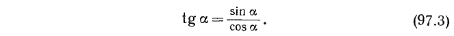 Тригонометрические функции угла