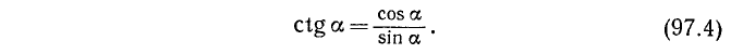 Тригонометрические функции угла