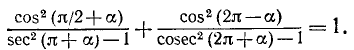 Тригонометрические функции угла