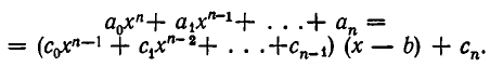 Многочлены от одного переменного