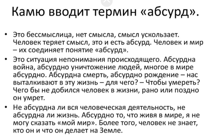 Философия абсурда и бунта А. Камю - Смысл жизни, свобода, роль человека в мире