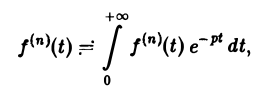 Преобразование Лапласа