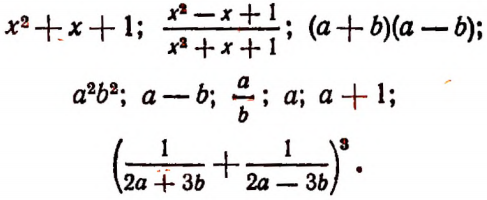 алгебраические выражения