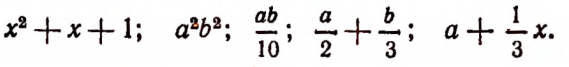 алгебраические выражения