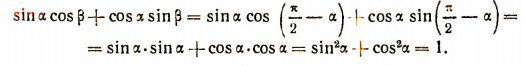Тригонометрические формулы