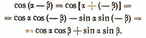 Тригонометрические формулы
