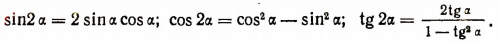 Тригонометрические формулы
