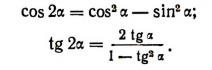 Тригонометрические формулы