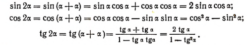 Тригонометрические формулы