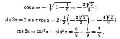 Тригонометрические формулы