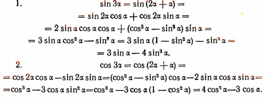 Тригонометрические формулы