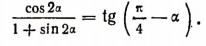 Тригонометрические формулы