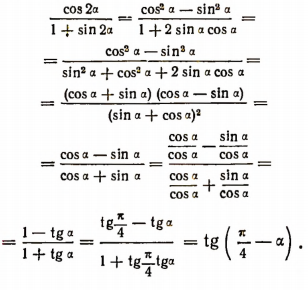 Тригонометрические формулы