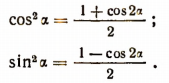 Тригонометрические формулы
