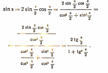 Тригонометрические формулы