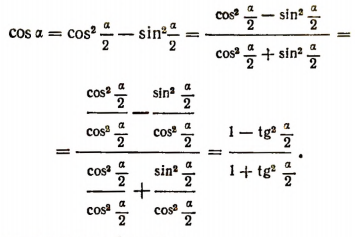 Тригонометрические формулы