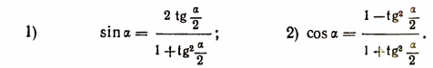 Тригонометрические формулы
