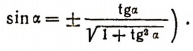 Тригонометрические формулы