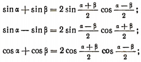 Тригонометрические формулы