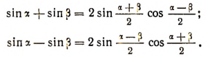 Тригонометрические формулы
