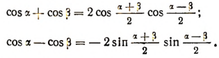 Тригонометрические формулы
