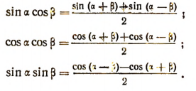 Тригонометрические формулы