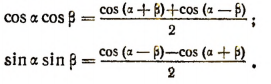 Тригонометрические формулы