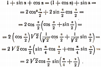 Тригонометрические формулы