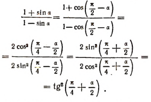 Тригонометрические формулы