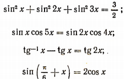 Тригонометрические формулы