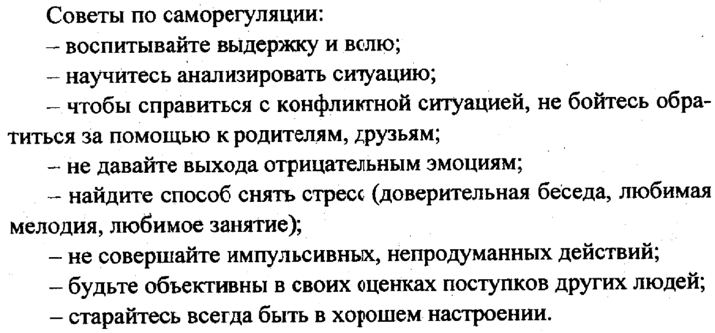 Саморегуляция эмоциональных состояний - Определение эмоции