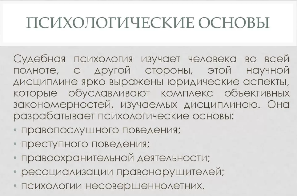 Судебная психология - Социализация и социальная справедливость