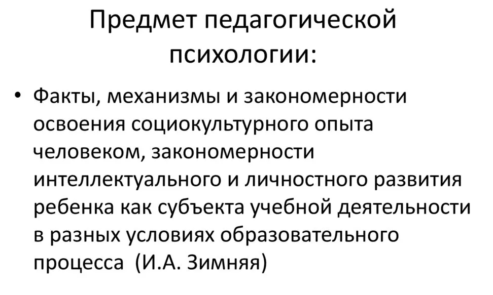 Структура педагогической психологии - Исторические аспекты педагогической психологии