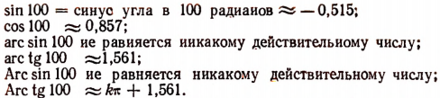 Обратные тригонометрические функции