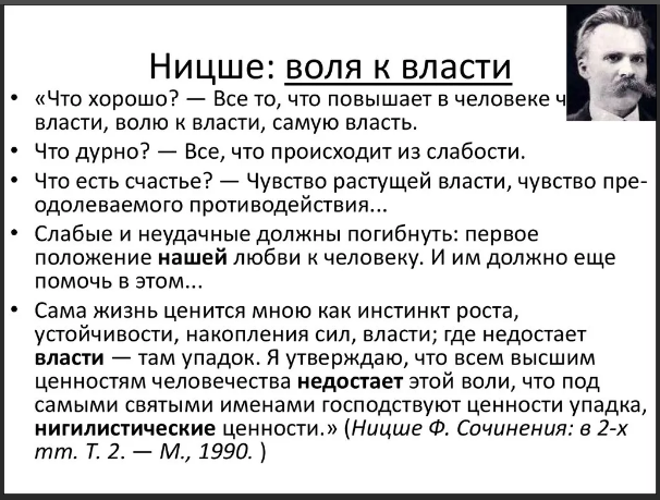 Концепция «воли к власти» Ф. Ницше - Жизненный путь и основные стадии развития философии Ф.Ницше