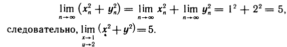 Предел и непрерывность функций нескольких переменных