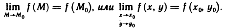 Предел и непрерывность функций нескольких переменных