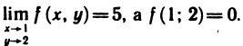 Предел и непрерывность функций нескольких переменных