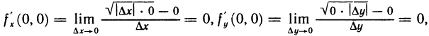 Частные производные и дифференцируемость функций нескольких переменных