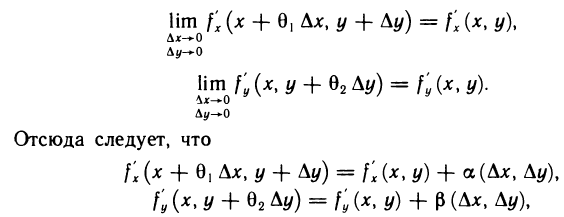 Частные производные и дифференцируемость функций нескольких переменных