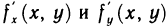 Частные производные и дифференцируемость функций нескольких переменных