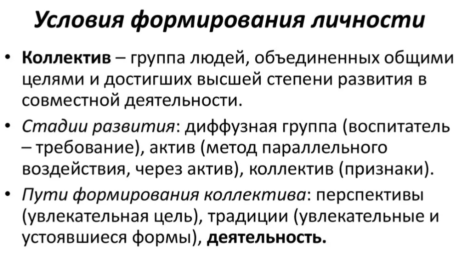 Развитие личности в современных условиях - Что такое личность?