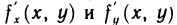 Частные производные и дифференцируемость функций нескольких переменных