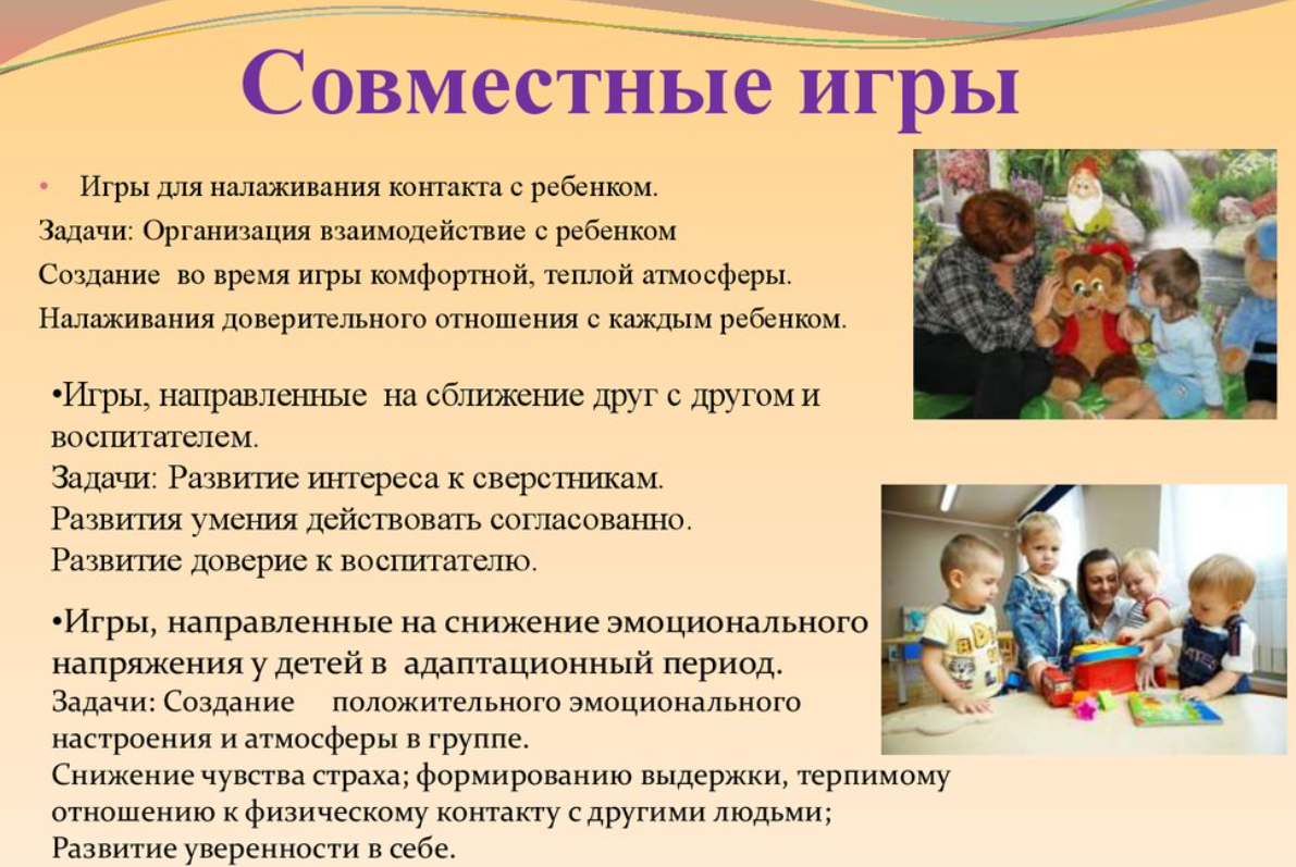 Воспитание у детей интереса к совместным играм - Игры три четыре года