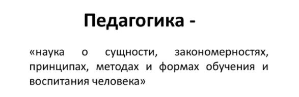 Деятельностный подход в педагогике - Воспитание как основная категория педагогики