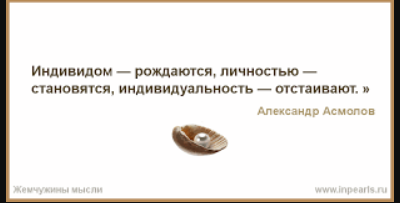 Взгляды А. Г. Асмолова на идеал воспитания и на его особенности - Личность по Асмолову