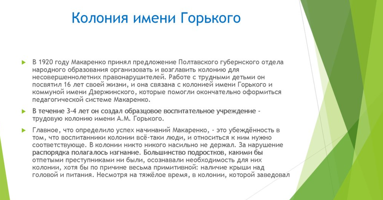 Воспитание в трудовой колонии им. А. М. Горького - Колония беспризорников