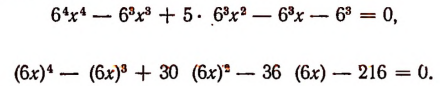 Уравнения высших степеней с одним неизвестным
